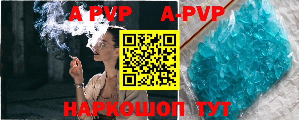 APVP Crystall  Вход с VPN  Alpha PVP Соль  Приморско-Ахтарск 