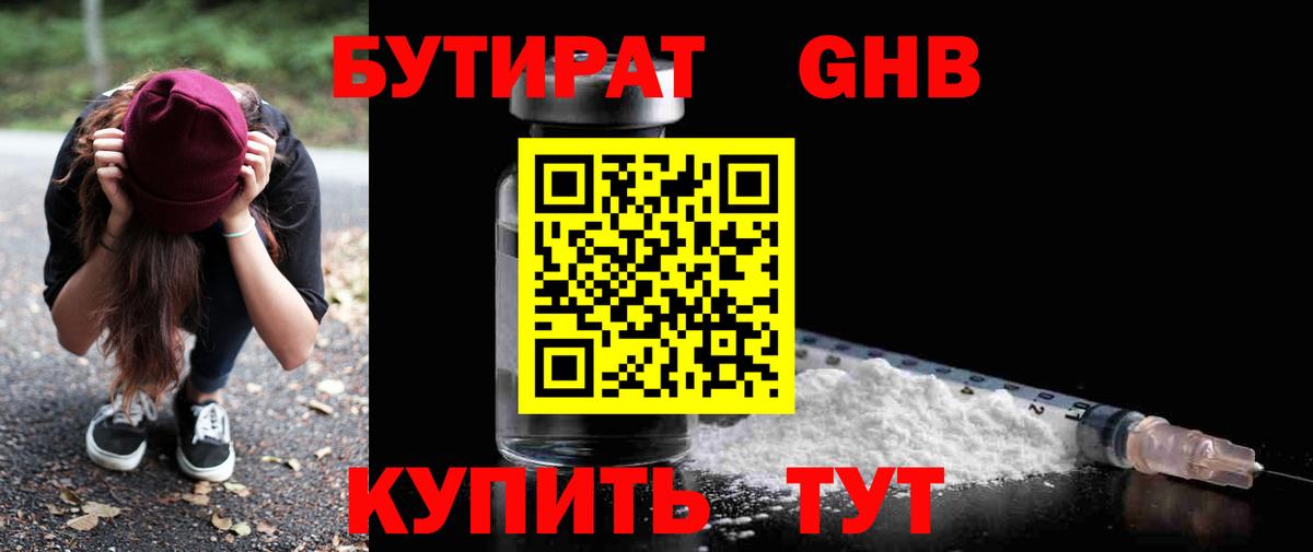 БУТИРАТ BDO 33%  Вход с VPN  БУТИРАТ  Приморско-Ахтарск 