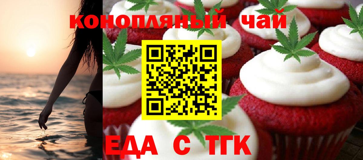 Еда ТГК конопля  Вход с VPN  Приморско-Ахтарск 