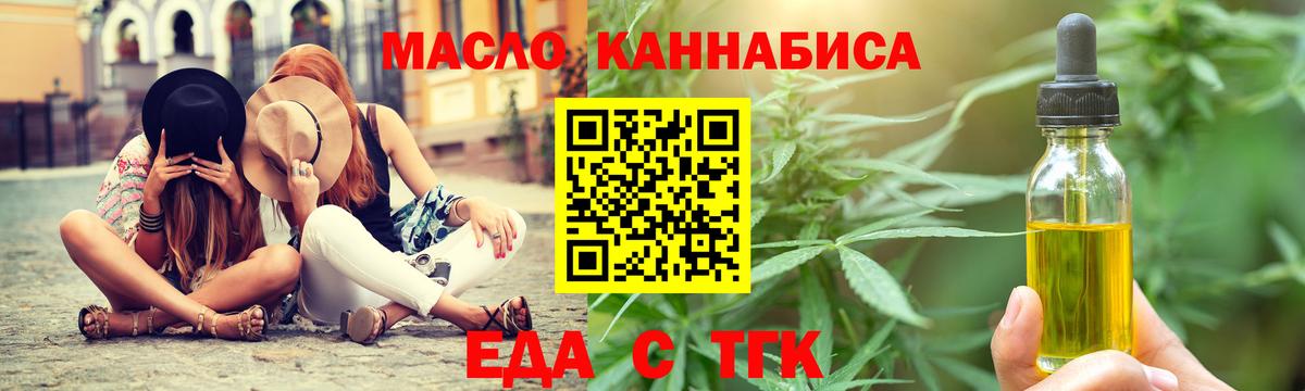 Еда ТГК марихуана Приморско-Ахтарск