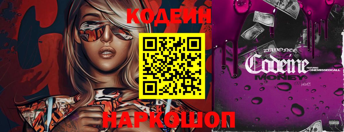 Codein напиток Lean (лин)  Кодеиновый сироп Lean Purple Drank  Вход с VPN  Приморско-Ахтарск 