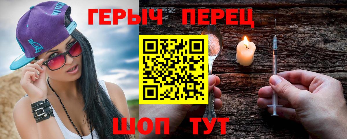 Героин герыч Приморско-Ахтарск