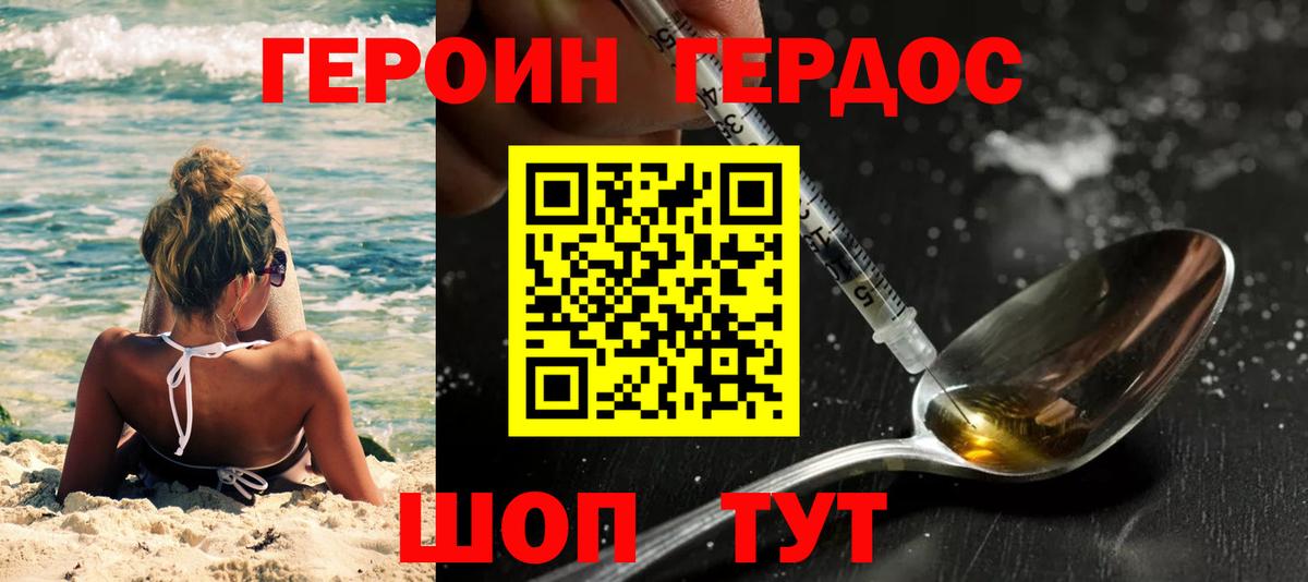 Приморско-Ахтарск  ГЕРОИН герыч  Вход с VPN 