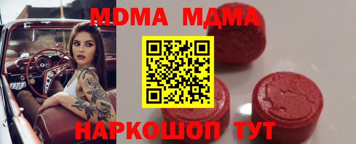 МДМА кристаллы  Вход с VPN  Приморско-Ахтарск  MDMA  MDMA VHQ 