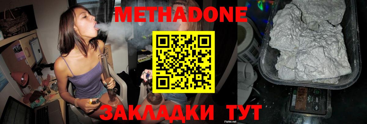 Приморско-Ахтарск  Метадон кристалл  МЕТАДОН кристалл  Вход с VPN 