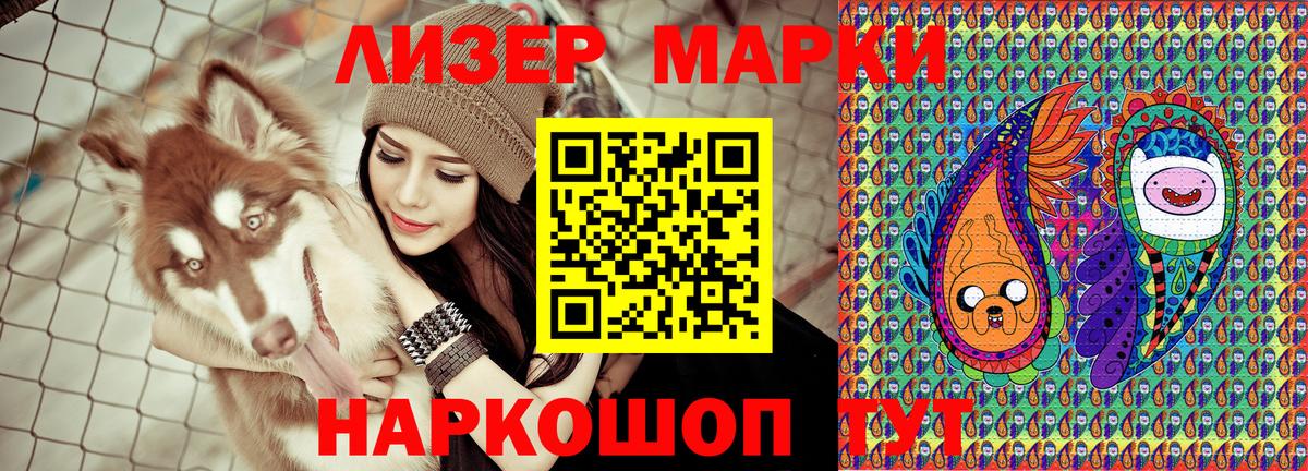Наркотические марки 1500мкг  Марки N-bome  Приморско-Ахтарск  Вход с VPN 